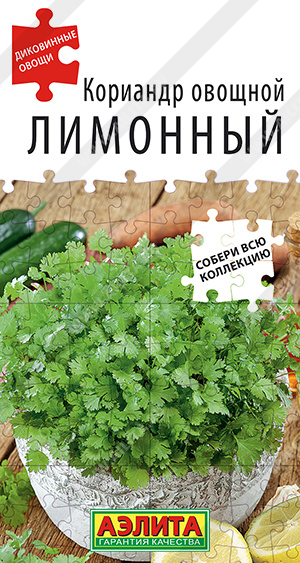 АЭ Кориандр овощной Лимонный Диковинные овощи 0,5г