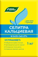 селитра кальциевая 1кг