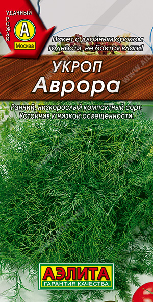 АЭ Укроп Аврора 3г