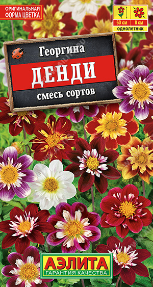 АЭ Георгина Денди, смесь сортов  0,3г