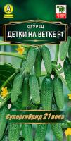 АЭ Огурец Детки на ветке F1 10 шт 