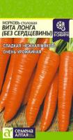 СА Морковь Без Сердцевины (Вита Лонга)  2 гр. 