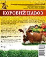 М! Навоз коровий гранулированный 2 л