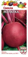 ГВ Свекла Мулатка 2,0 г Н11 