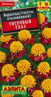 АЭ Бархатцы Тигровый глаз отклоненные 0.3 гр 