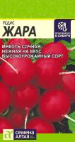 СА Редис Жара 2 гр.