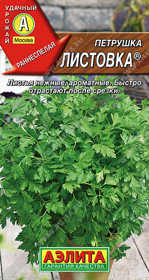 АЭ Петрушка листовая Листовка 2 г 