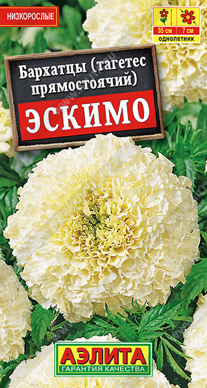 АЭ Бархатцы Эскимо прямостоячие 0.05 гр