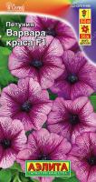 АЭ Петуния Варвара Краса F1 многоцветковая  10шт