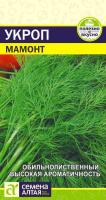 СА Укроп Мамонт 2 гр.