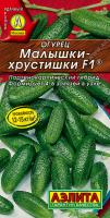 АЭ Огурец Малышки-Хрустишки F1 10 шт 