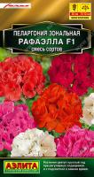 АЭ Пеларгония Рафаэлла F1, смесь окрасок 5 г