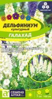 СА Дельфиниум Галахад 0,1 гр. многолетник
