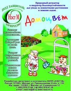 Домоцвет в микропробирке 1 мл