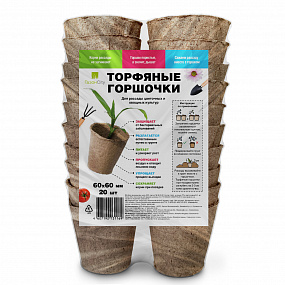 Торфяной горшочек 60*60 мм круглый (упак 20 шт) ГС