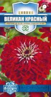 ГВ Цинния Великан красный 0,3 г серия Русский богатырь Н18