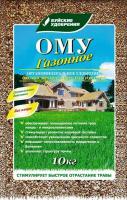 ОМУ Газонное 10 кг бхз
