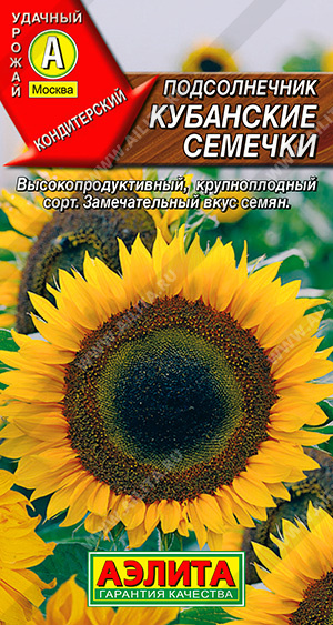 АЭ Подсолнечник Кубанские семечки 5г