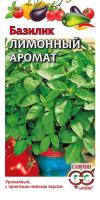ГВ Базилик Лимонный аромат *0.3 гр