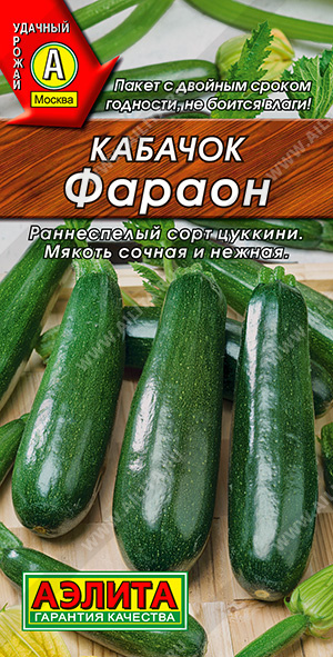 АЭ Кабачок цуккини Фараон 2г