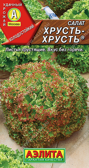 АЭ Салат Хрусть-хрусть листовой 0,5 г  