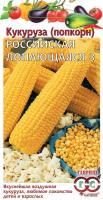 ГВ Кукуруза Российская лопающаяся 3 5 г 