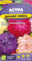 СА Астра Дюшес Смесь пионовидная  0,2 гр.
