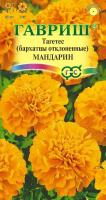 ГВ Бархатцы откл. Мандарин (Тагетес) 0,3 г
