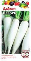 ГВ Дайкон Цезарь*1 г 