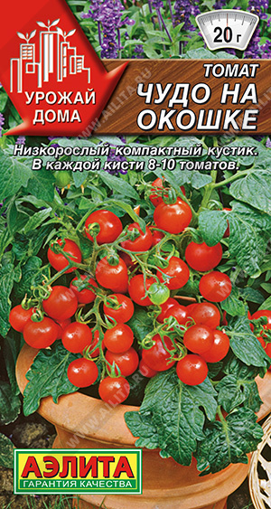 АЭ Томат Чудо на окошке Урожай дома 20шт