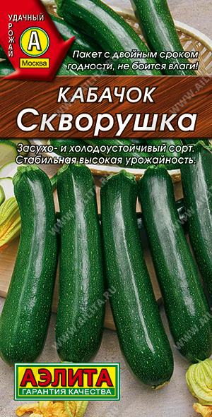 АЭ Кабачок цуккини Скворушка 2 г 