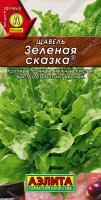 АЭ Щавель Зеленая сказка  0,5г