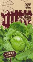 ГВ Салат Айс Квин 0,5 г серия Ленивый огород Н20