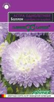 ГВ Астра Баллон серебристо-голубой, однолетняя (густомахровая)* 0.05 гр серия Эксклюзив