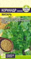 СА Кориандр Янтарь  2 гр.