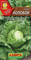 АЭ Салат Колобок кочанный (тип Айсберг) 0,5 г  