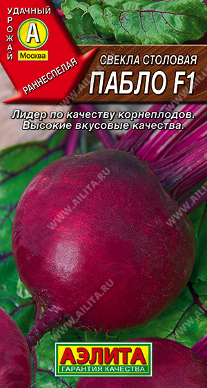 АЭ Свекла столовая Пабло F1 1 г