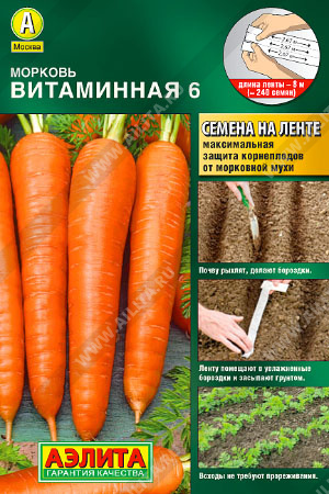 АЭ Морковь на ленте Витаминная 6  8 м	