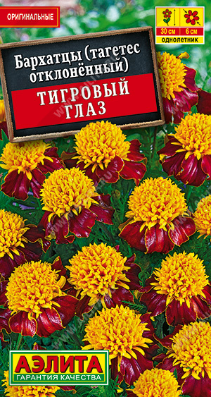 АЭ Бархатцы Тигровый глаз отклоненные 0.3 гр 