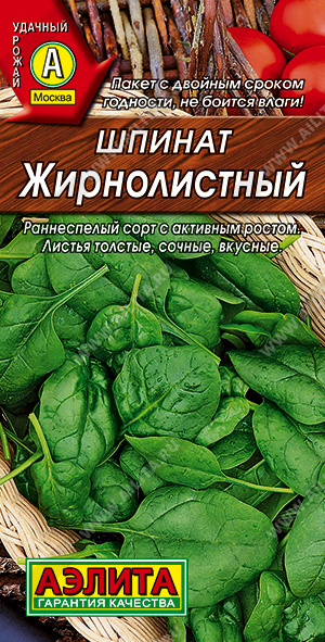 АЭ Шпинат Жирнолистный 3 г