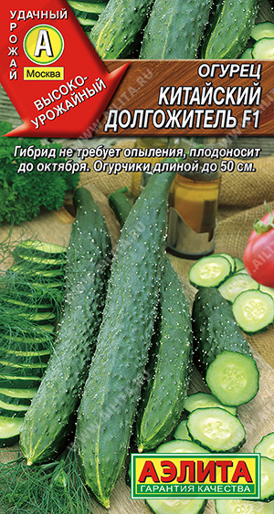 АЭ Огурец Китайский долгожитель F1 10 шт