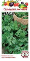 ГВ Сельдерей Захар листовой 0.3 гр