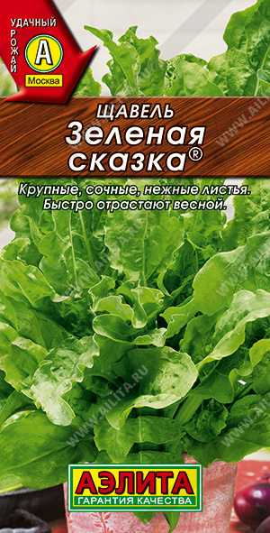 АЭ Щавель Зеленая сказка  0,5г