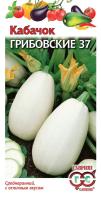 ГВ Кабачок Грибовские 37 *2 г сер.Традиция Н11