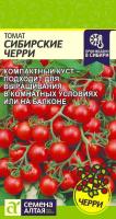 СА Томат Сибирские Черри  0.05 гр