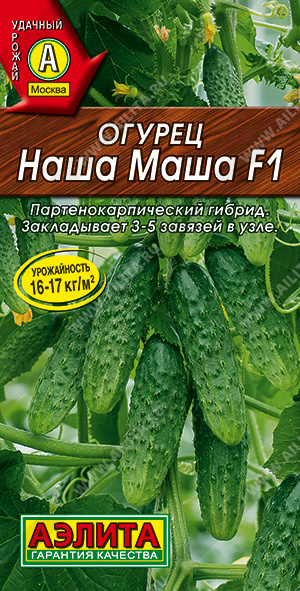 АЭ Огурец Наша Маша F1 10 шт