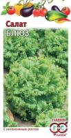 ГВ Салат Блюз 0,5 г, листовой