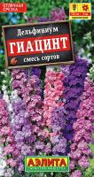 АЭ Дельфиниум Гиацинт, смесь окрасок 25 шт