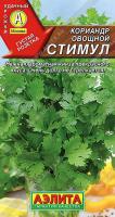 АЭ Кориандр овощной Стимул 3 г	