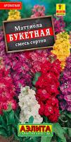 АЭ Маттиола Букетная, смесь сортов  0.2 гр